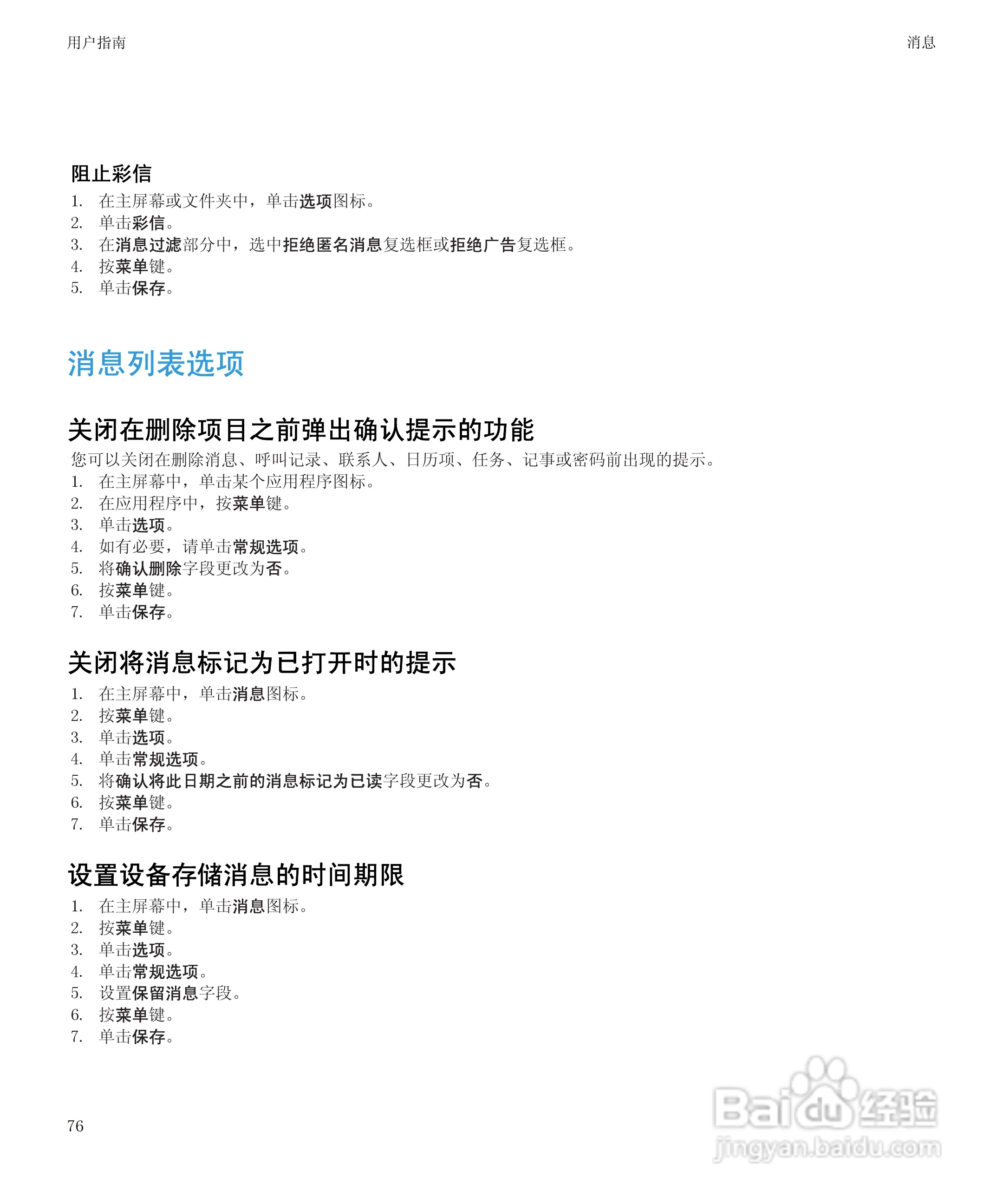 黑莓9700手机使用说明书:[8]