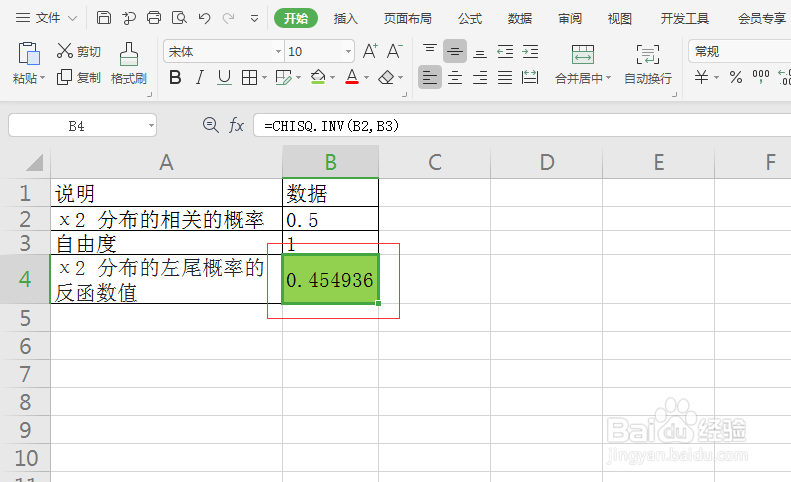 CHISQ.INV函数: χ2 分布的左尾概率的反函数值