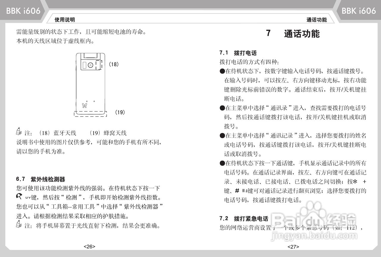 步步高i606手机使用说明书:[2]