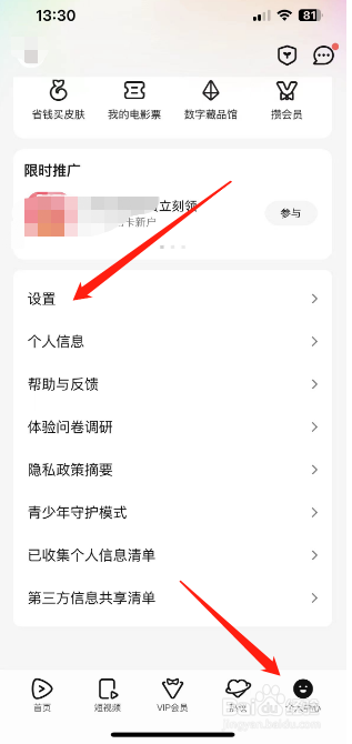 腾讯视频怎么开启个性化内容推荐