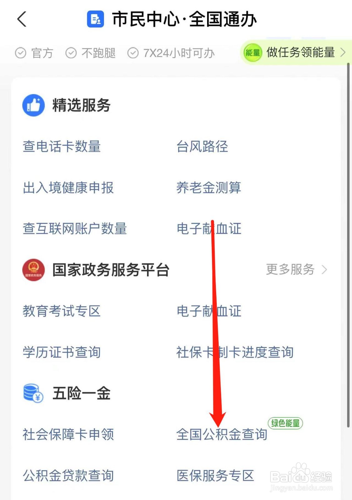 怎样查询个人公积金