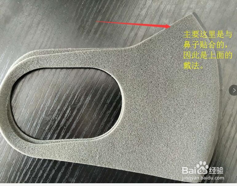 黑色海绵口罩怎么分上下