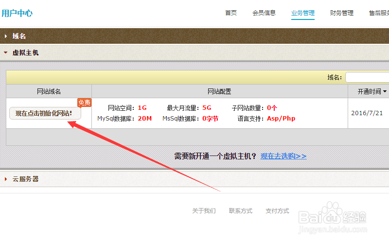 如何使用国内免费虚拟主机部署和发布网站
