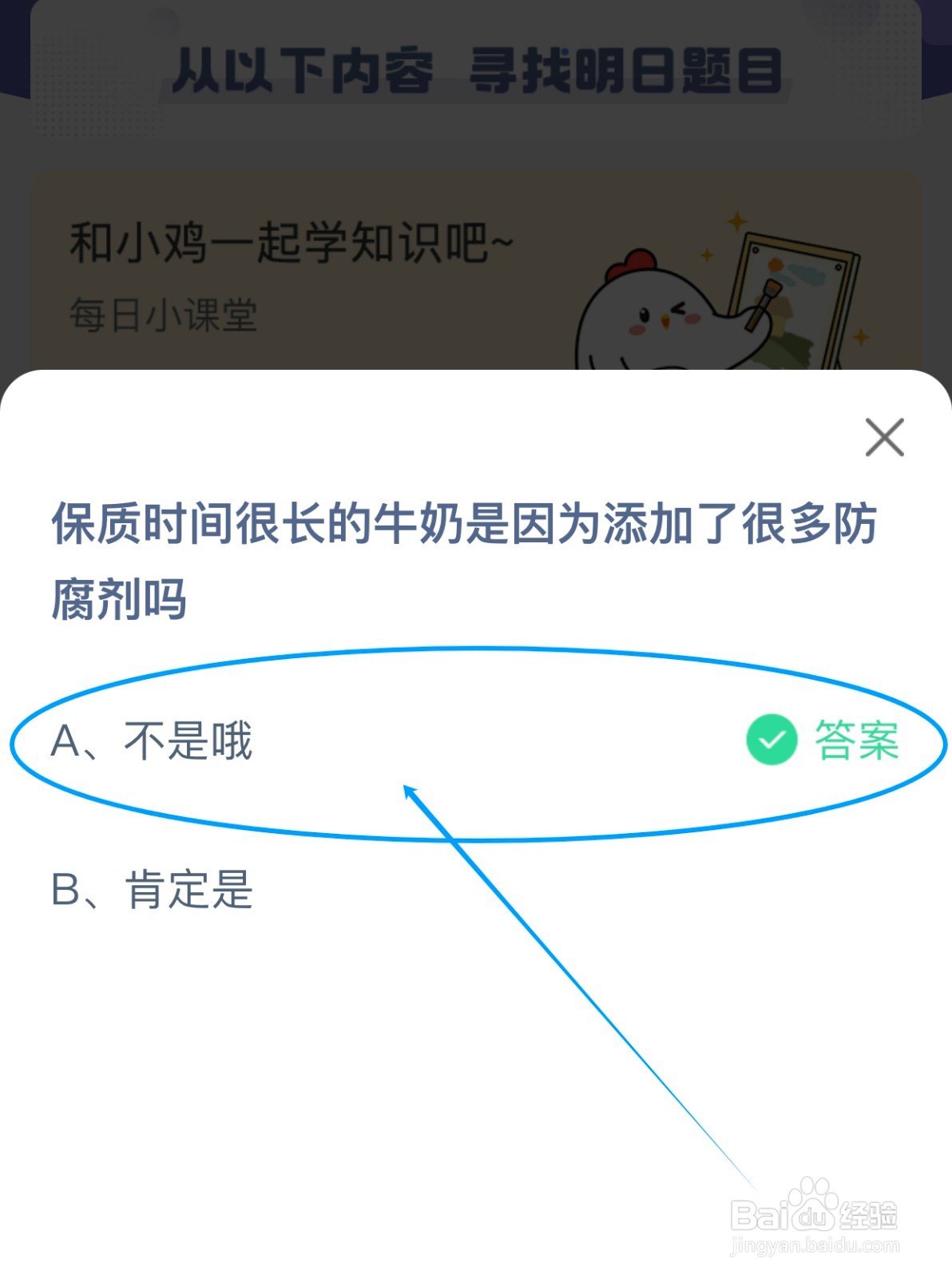 蚂蚁庄园：保质期长的牛奶添加了很多防腐剂吗？