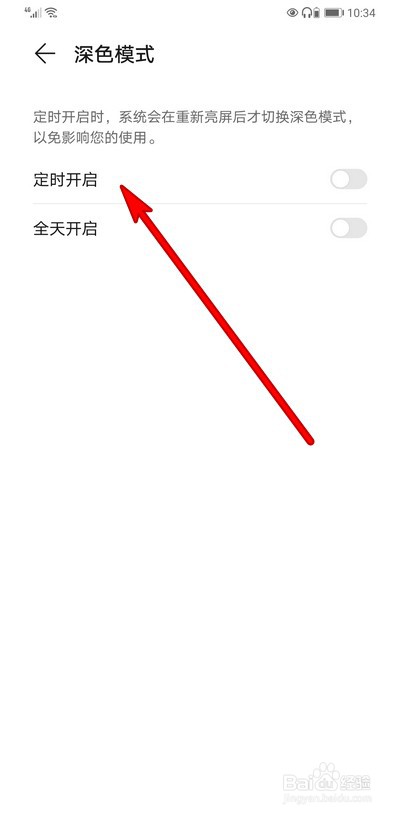 华为手机如何设置定时开启深色模式
