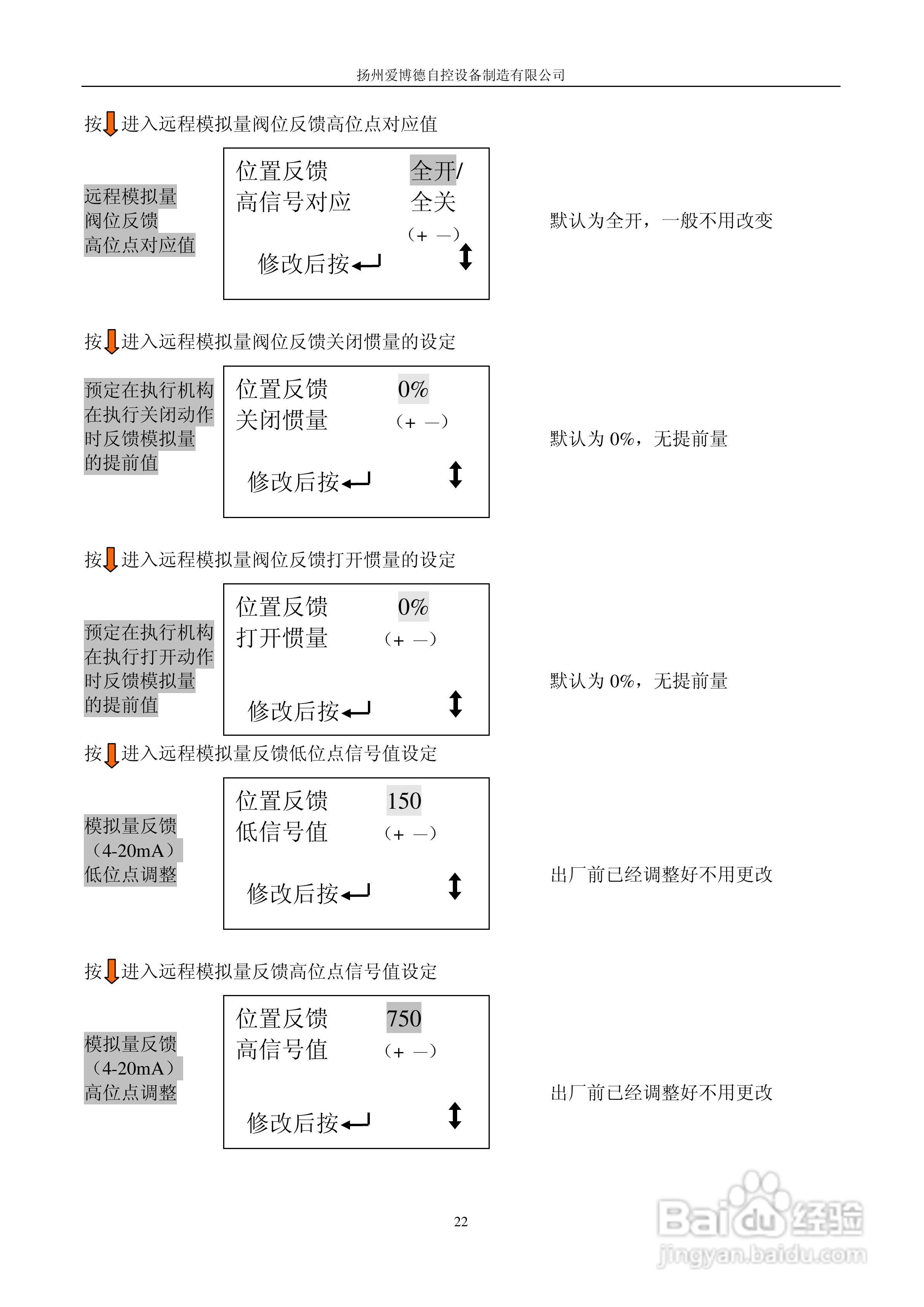 扬州爱博德AKD系列电动执行机构使用手册:[3]