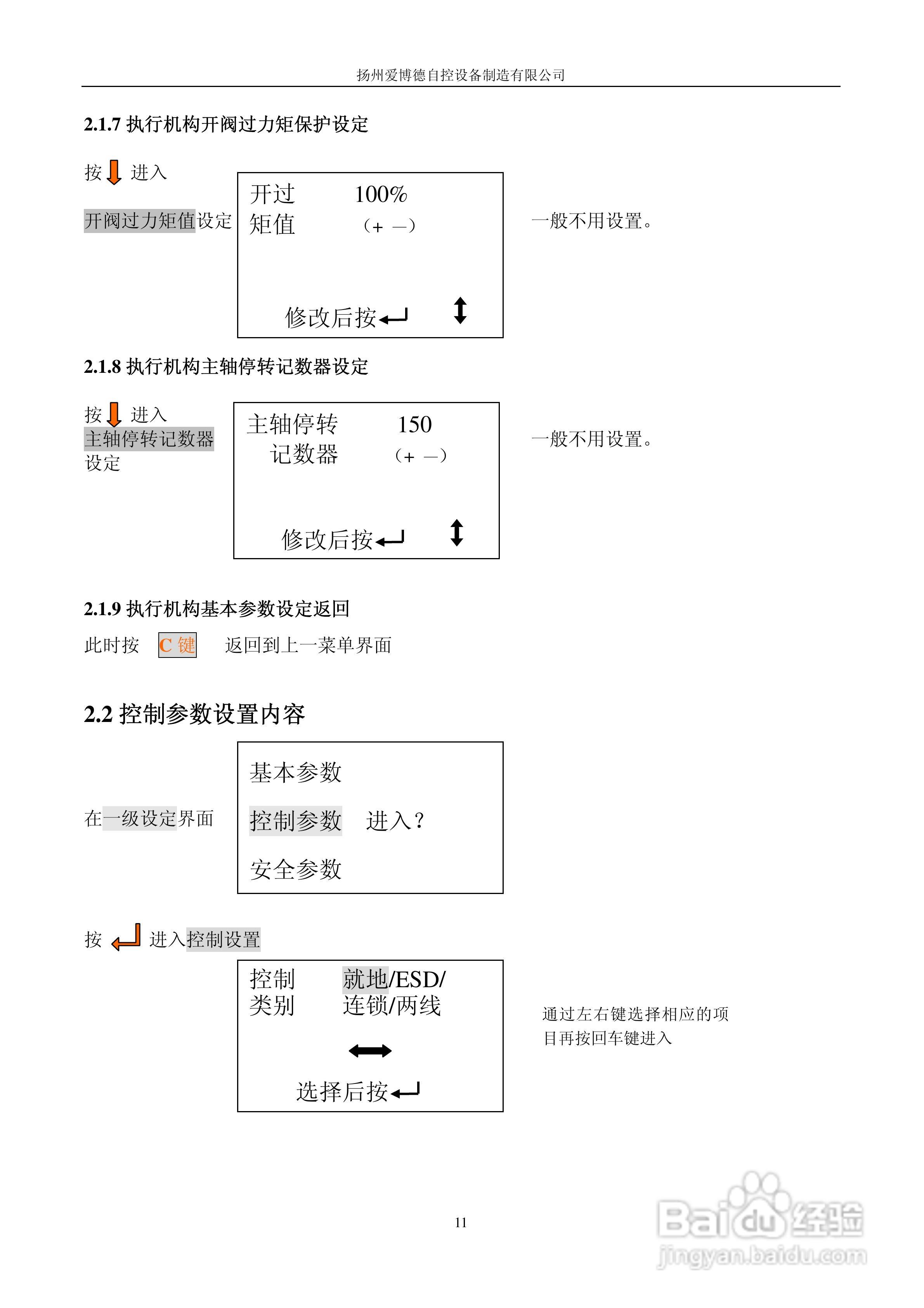 扬州爱博德AKD系列电动执行机构使用手册:[2]