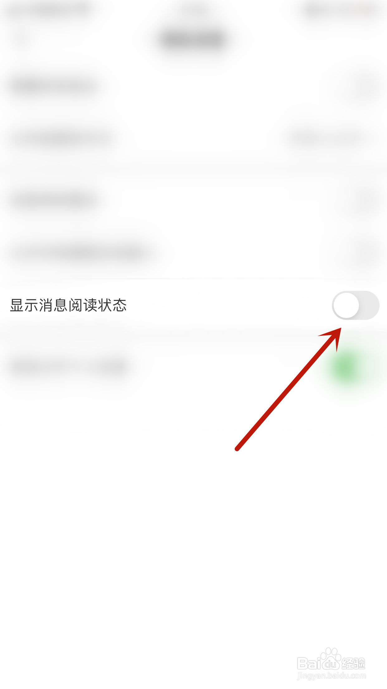 如何启用觅她显示消息阅读状态