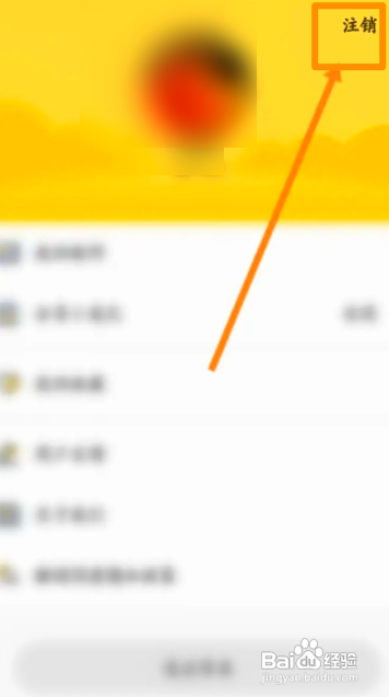 如何使用斗图APP进行账号注销？