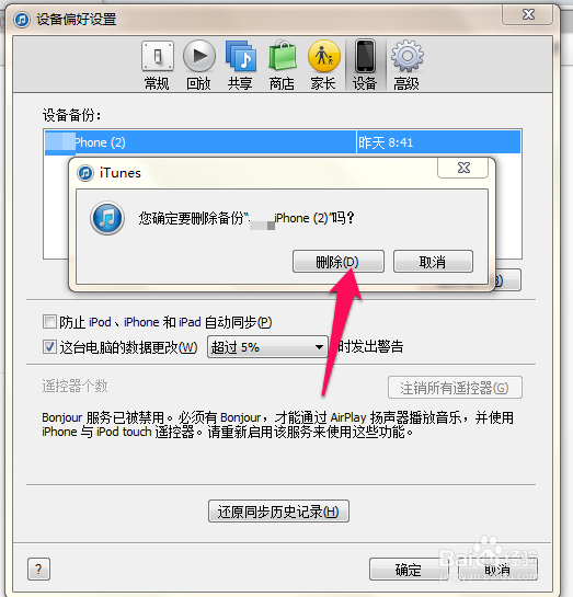 iTunes备份文件怎么删除 iTunes如何删除备份