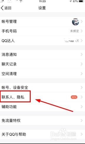 qq空间怎么设置不看莫些人的动态,拒绝微商广告