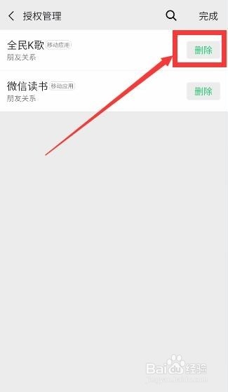 如何删除微信授权过的应用