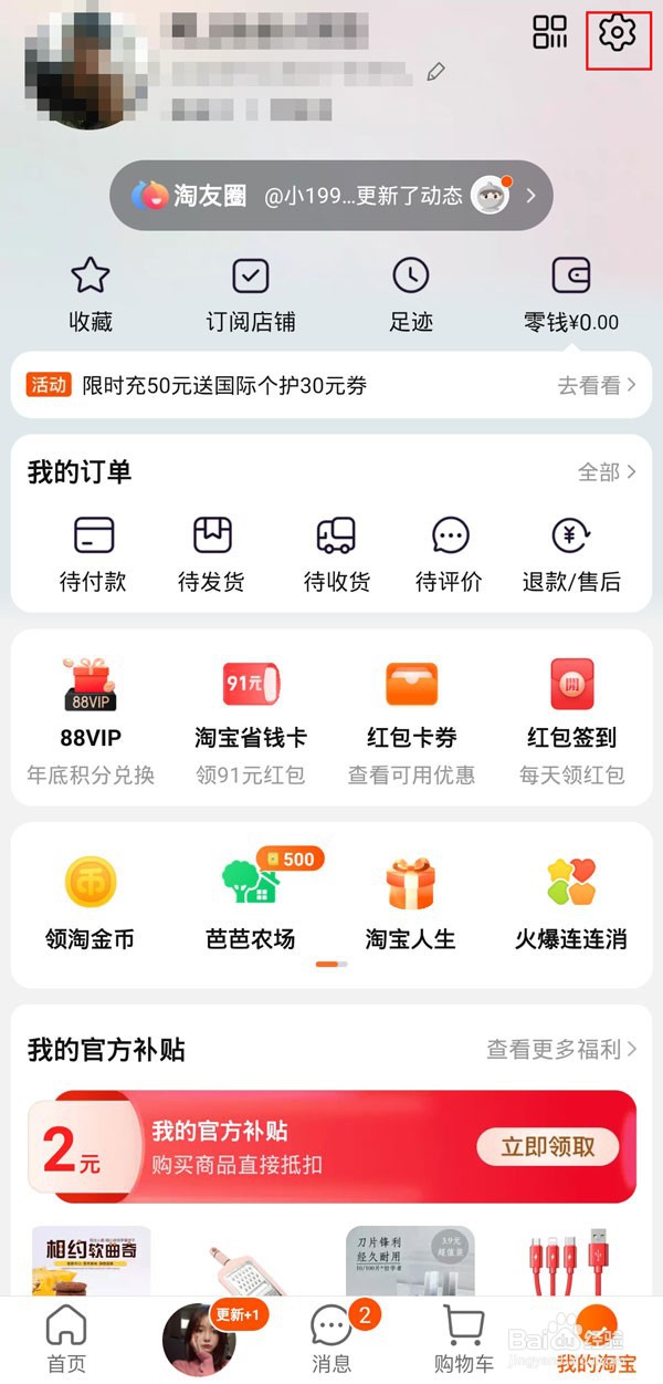 淘宝如何换主题