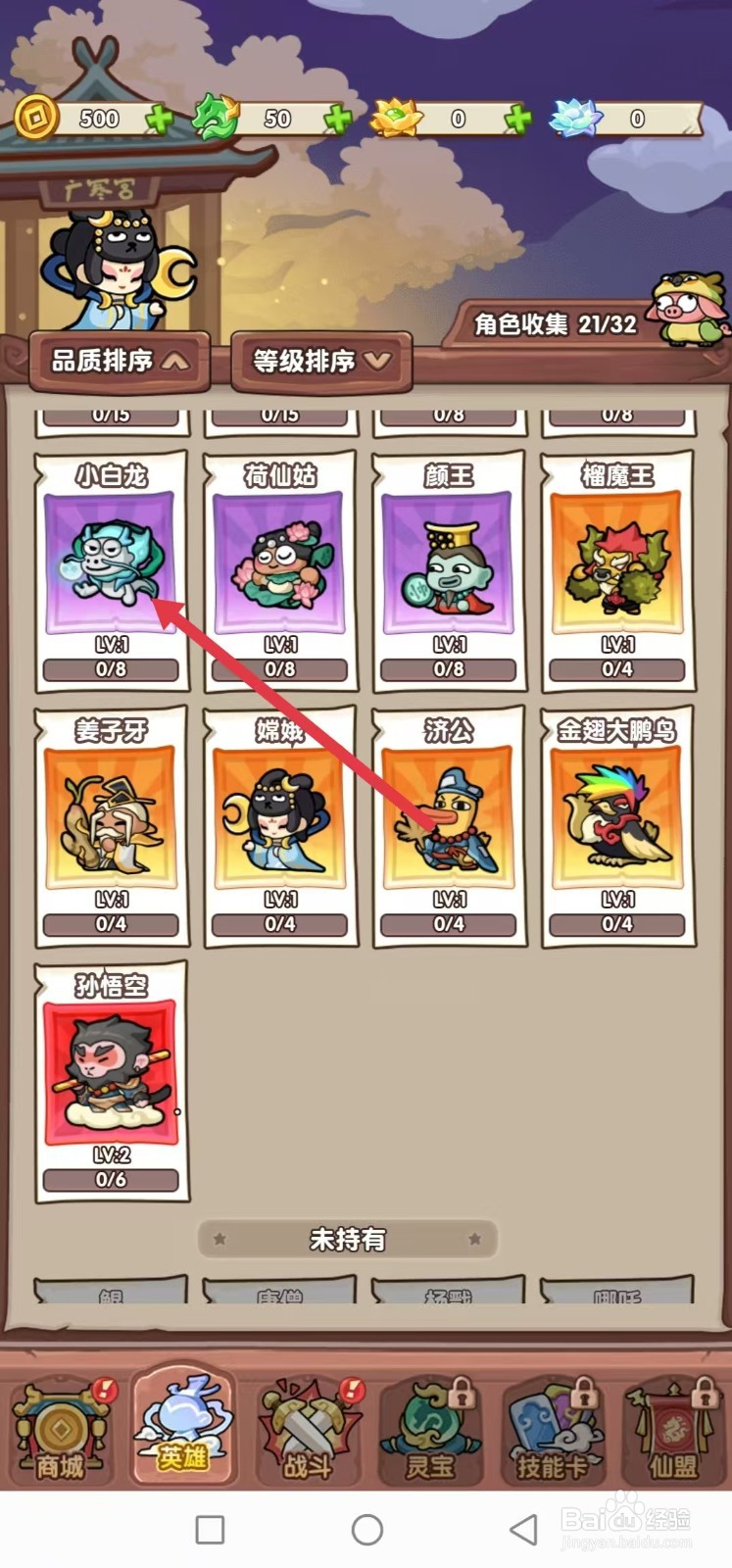 勇者挑战怎样查看小白龙的【远程】