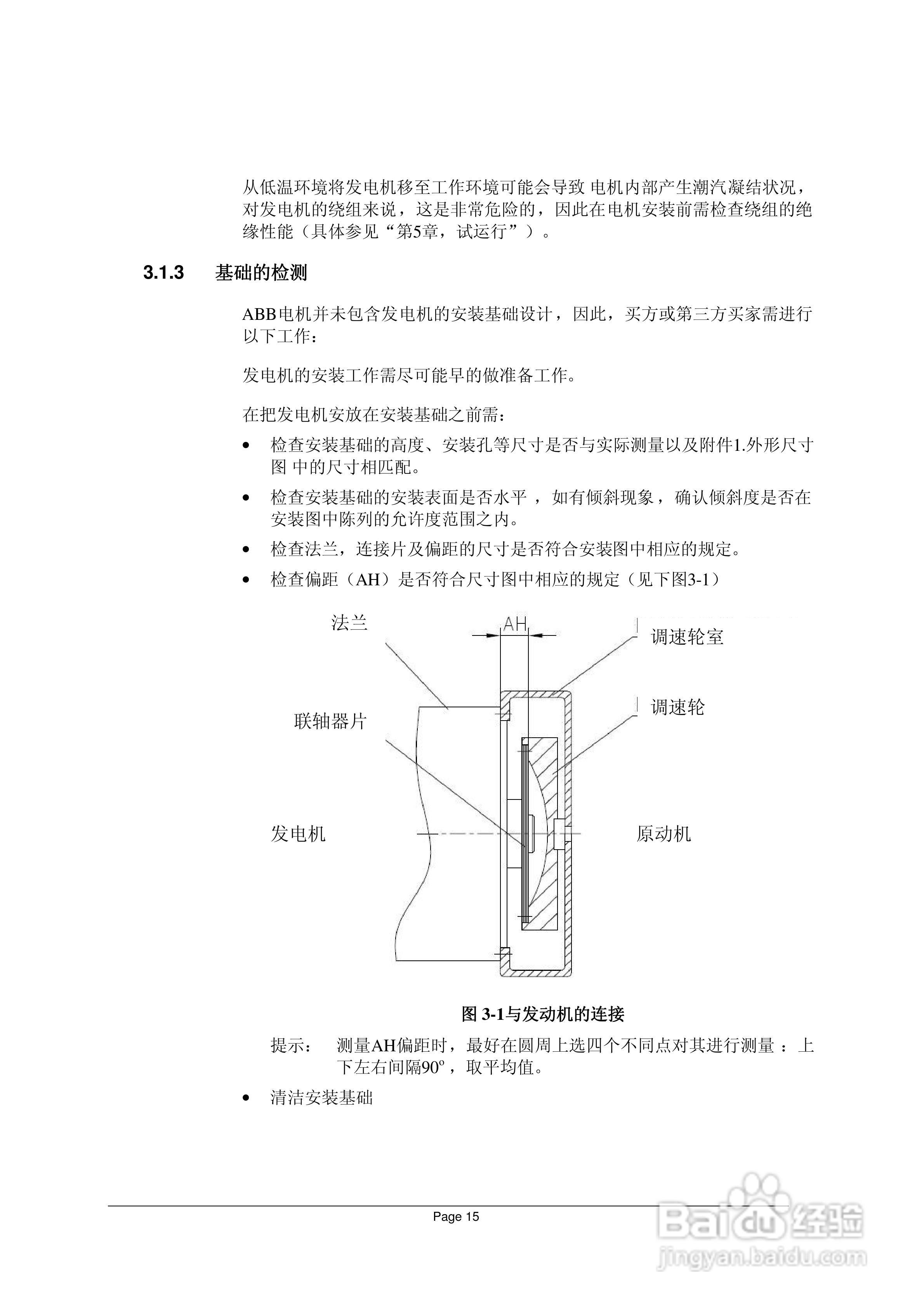 AMG同步发电机说明书:[2]