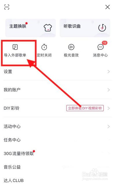 咪咕音乐外部歌单怎么导入
