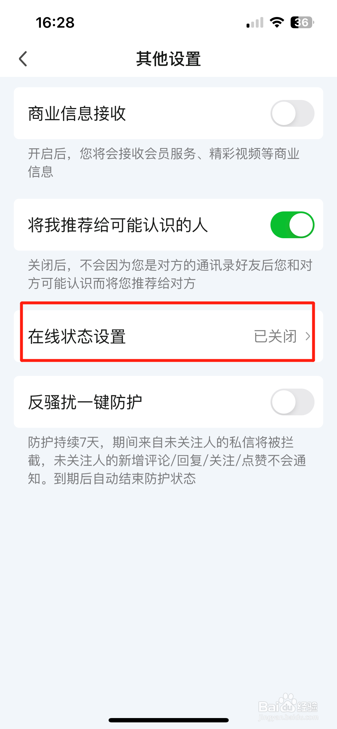 爱奇艺怎么设置关闭在线状态