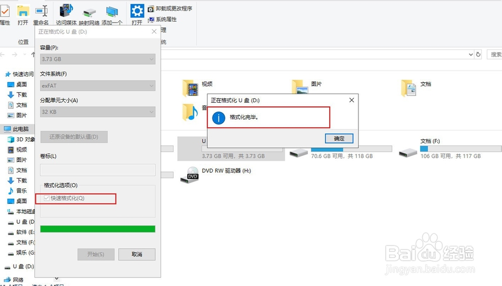 U盘格式FAT32、exFAT、NTFS如何相互转换