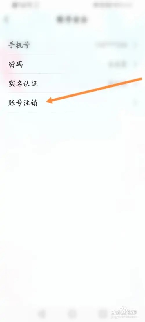 平行之家APP在哪里注销账号