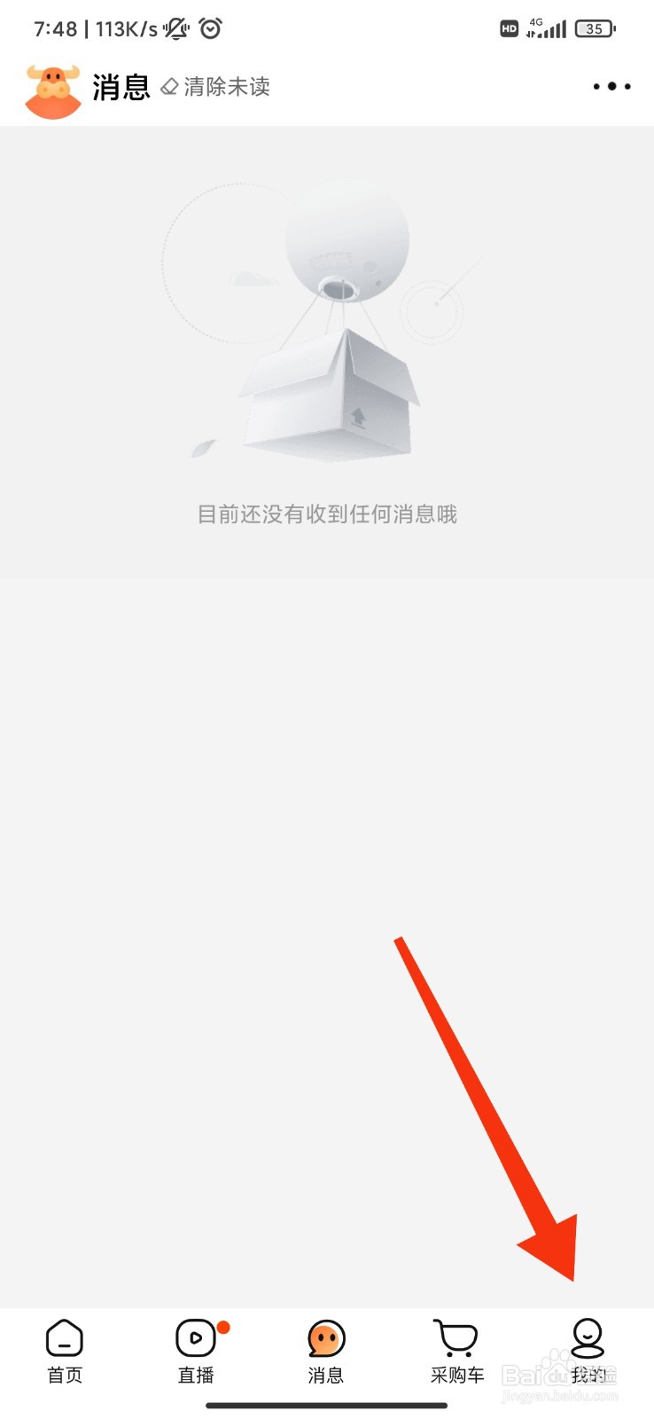 阿里巴巴怎么设置极简模式