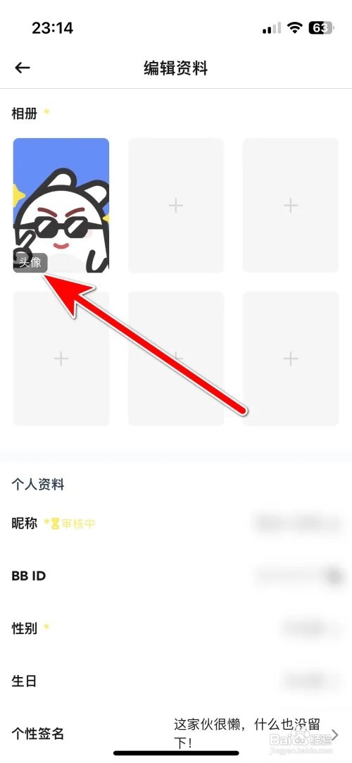 BB语音个人头像如何更换