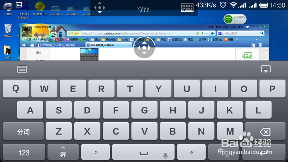 远程桌面：[2]手机远程桌面输入控制技巧