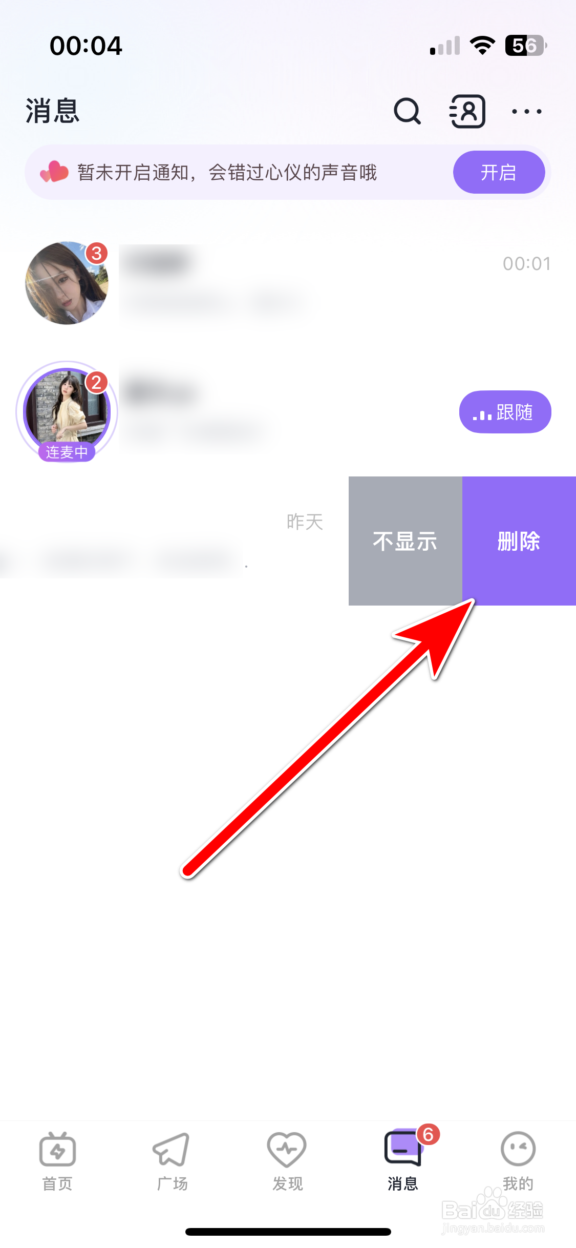 咕咕语音如何删除聊天消息