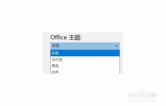 如何更改Outlook颜色