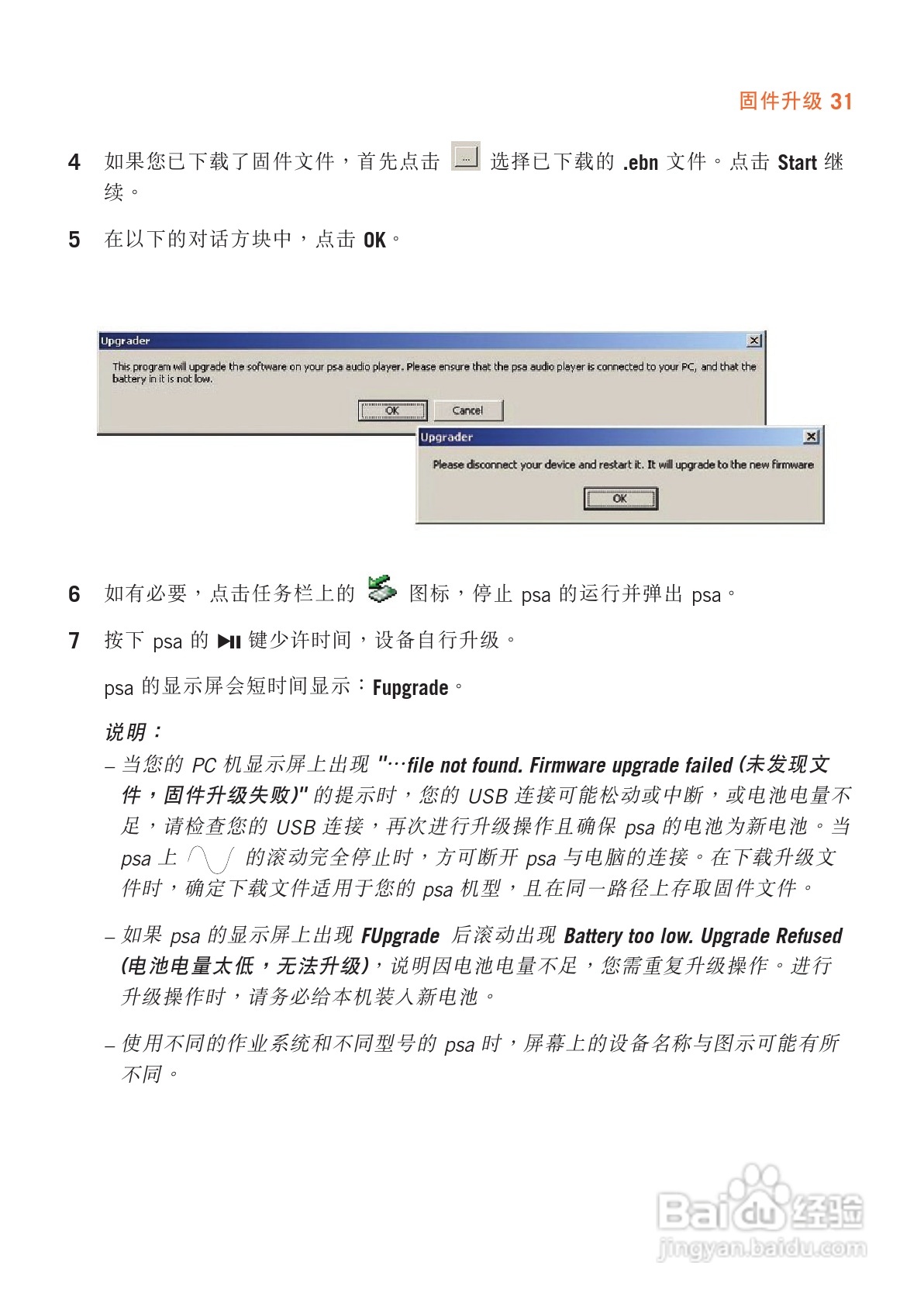 philips psaplay mp3播放器说明书:[3]