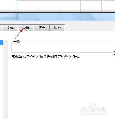 Microsoft Excel如何添加对角线？