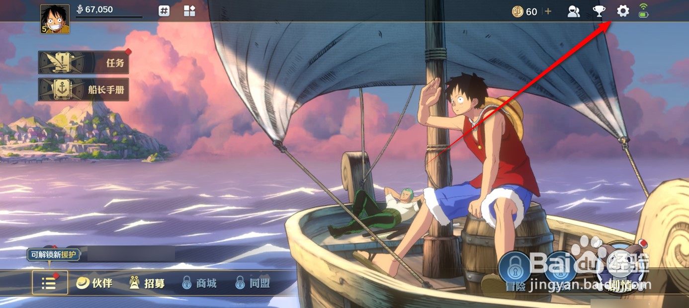 航海王壮志雄心接受再战一次邀请怎么开启与关闭