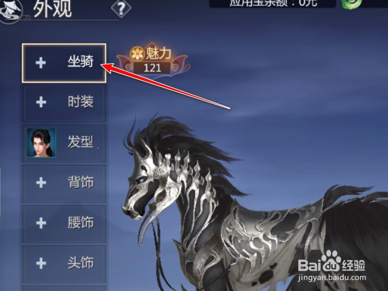 剑侠世界3怎么装备新坐骑