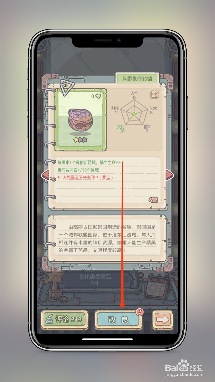 最强蜗牛阿罗伽倻铃铛怎么突破？