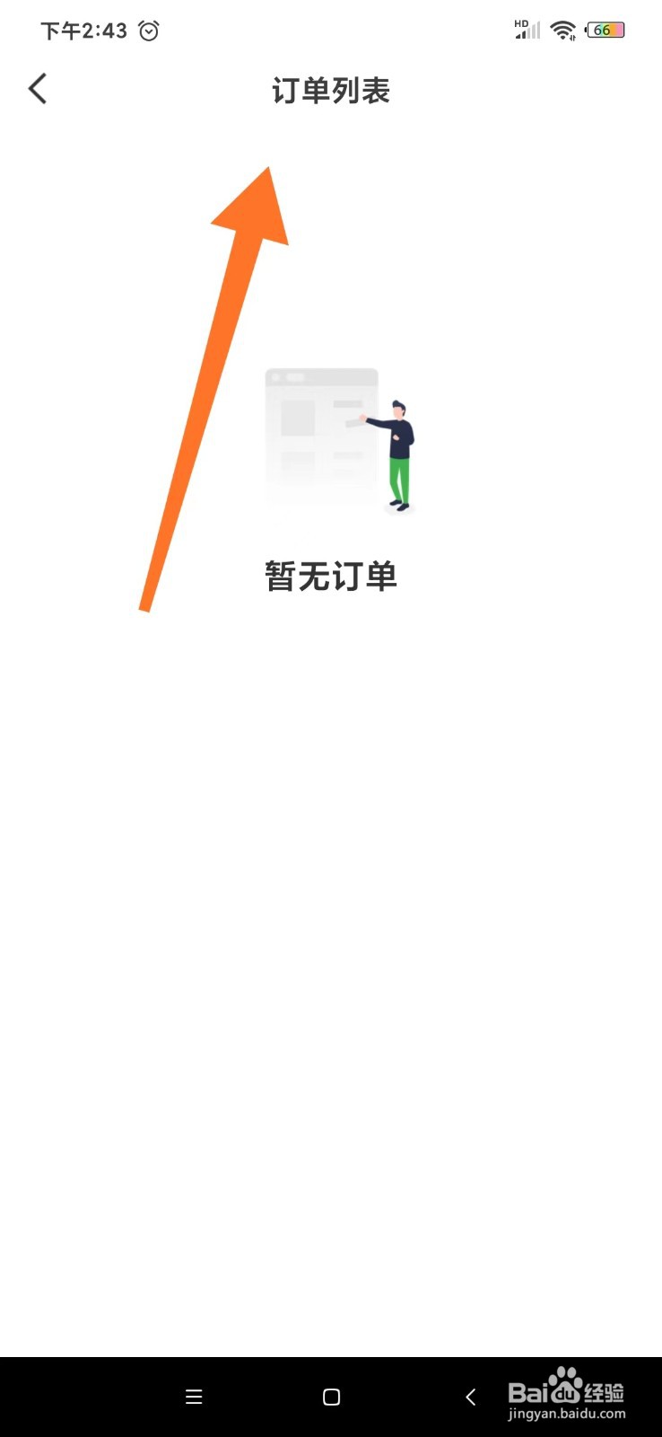 航旅纵横订单在哪里查看？