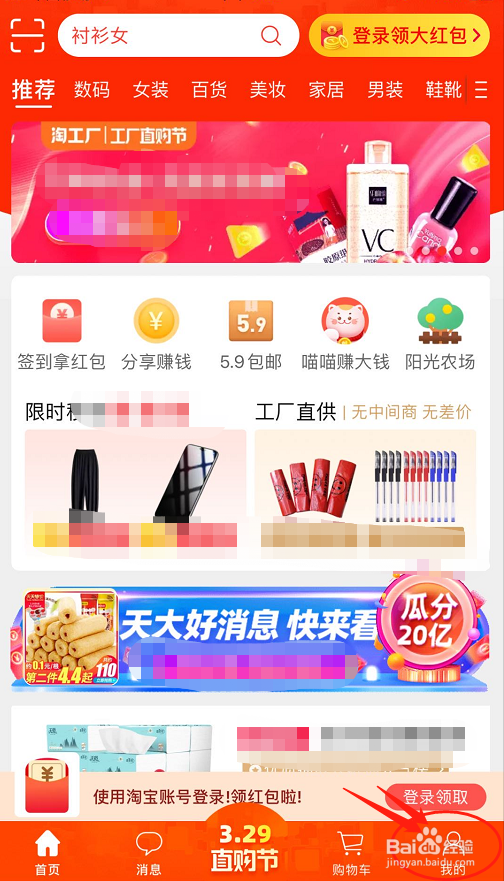 淘宝特价版怎么用