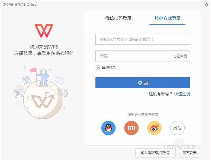 wps2016个人抢先版（文字处理）体验
