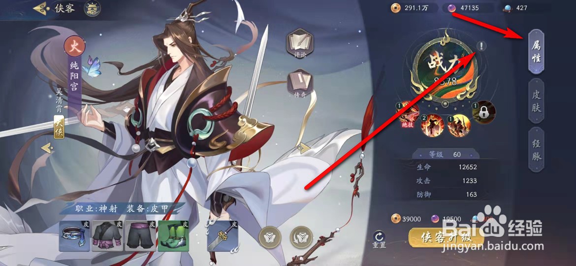 武林闲侠手游侠客详细属性怎么查看