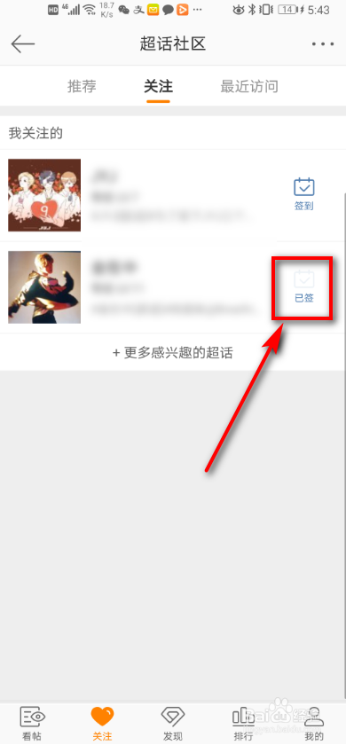 手机微博 如何进行超话签到