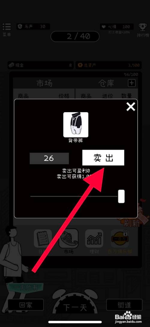 【荣誉打工人】出售背带裤的攻略