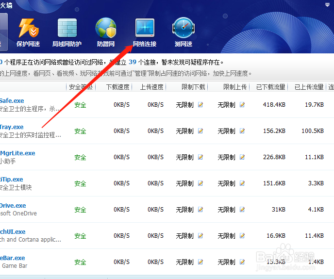 360安全卫士怎么查询软件占用的端口
