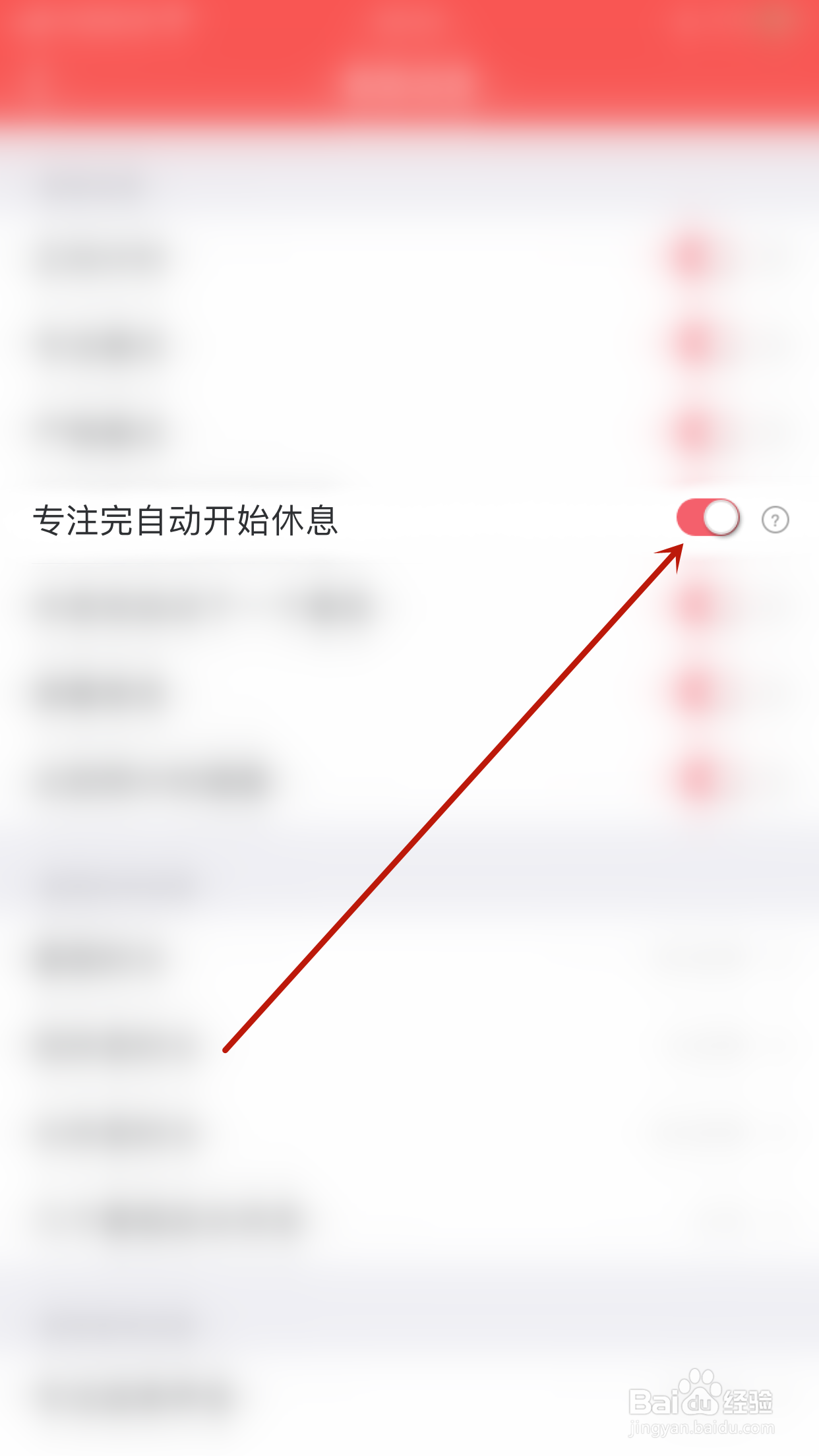 时间清单如何启用专注完自动开始休息