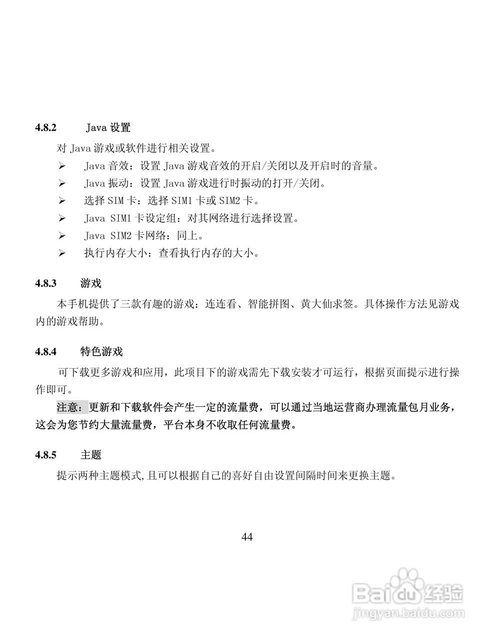 纽曼M10手机使用说明书:[5]