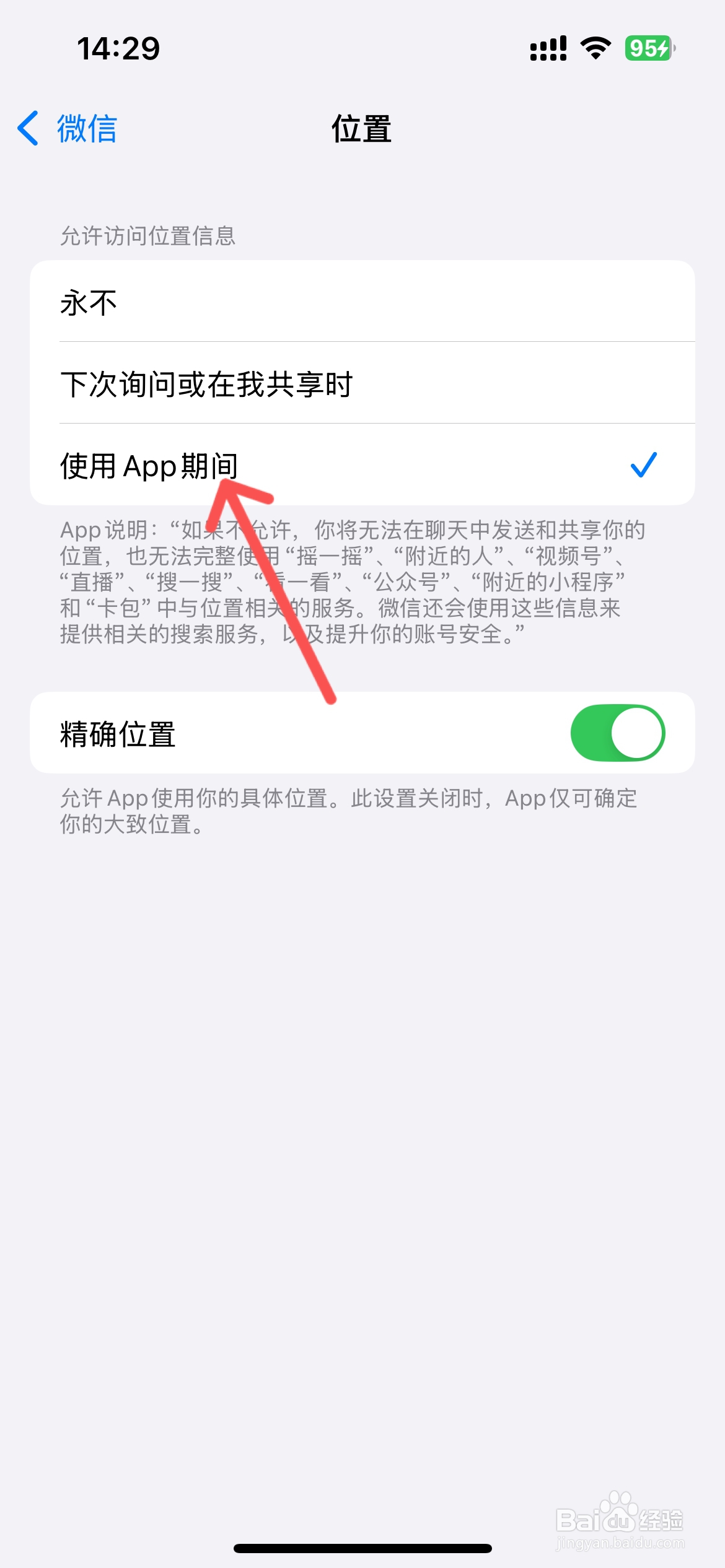 iphone微信位置权限打不开怎么办