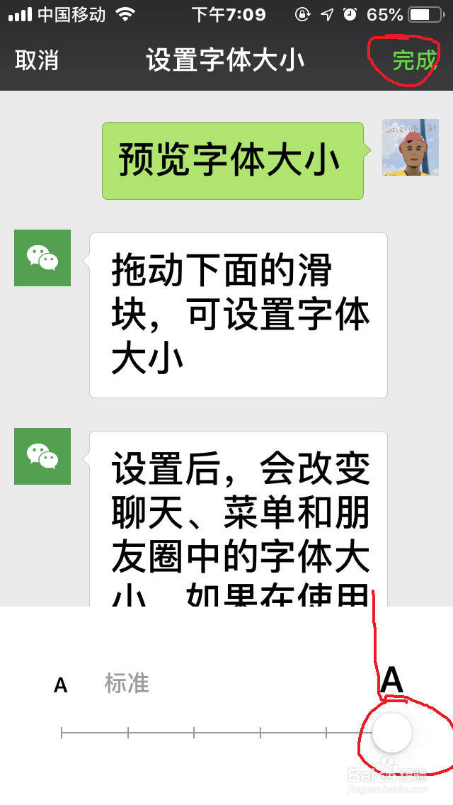 手机微信自定义聊天“字体大小”详细教程