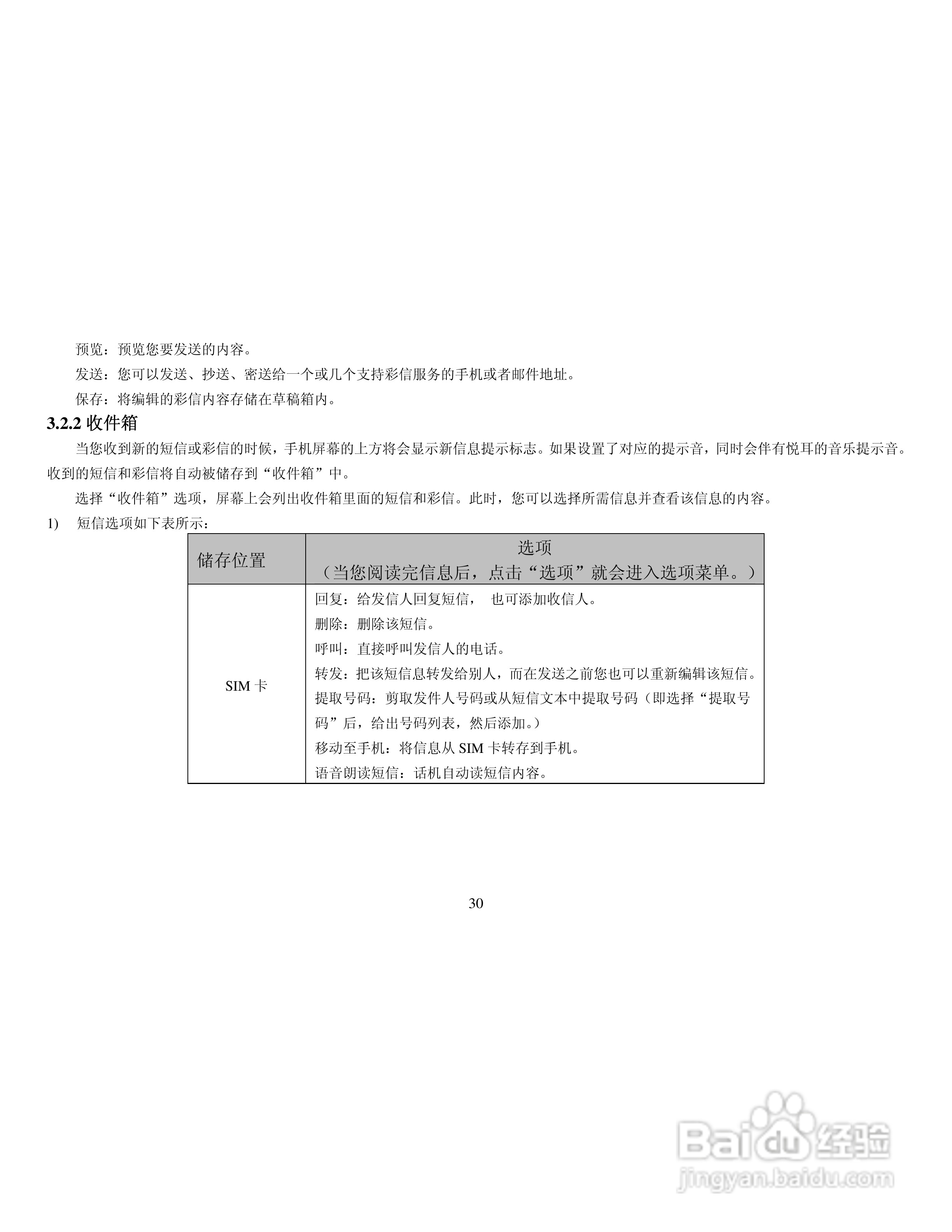 纽曼G1手机使用说明书:[4]