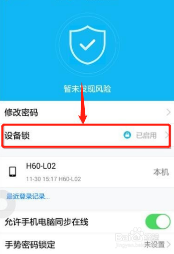 怎样取消QQ的设备锁？