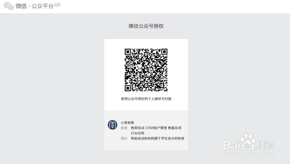 教育机构服务号如何绑定小麦助教