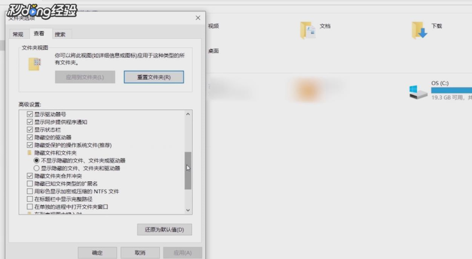 系统怎么设置成显示所有文件