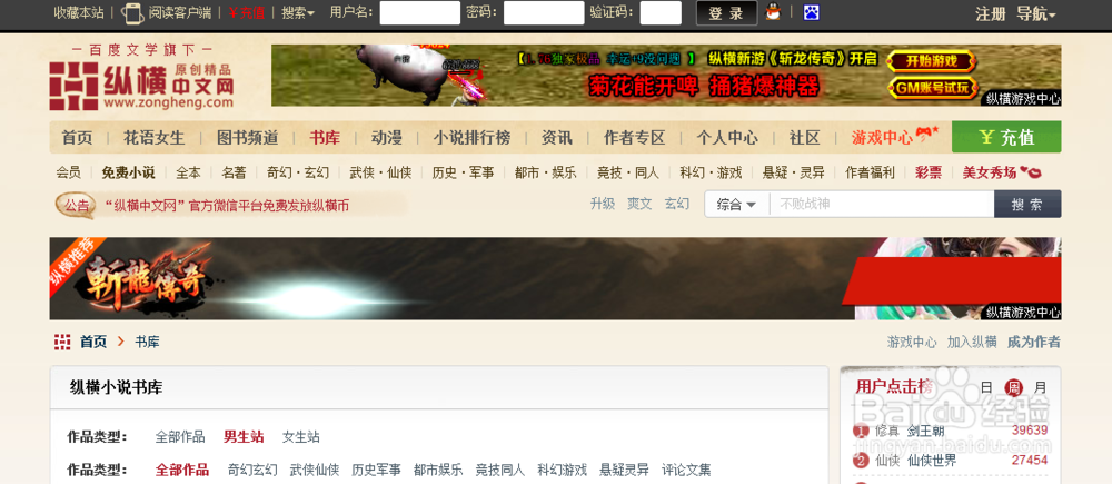 如何免费看纵横中文网上的小说？