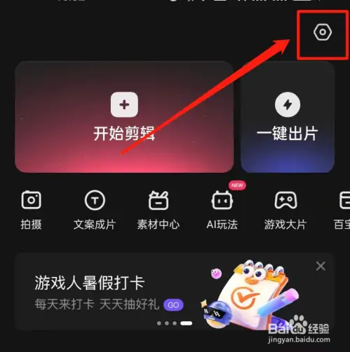 快影的个性化推荐开关怎么开启？